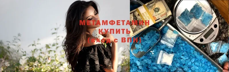 Метамфетамин витя  купить   Камызяк 